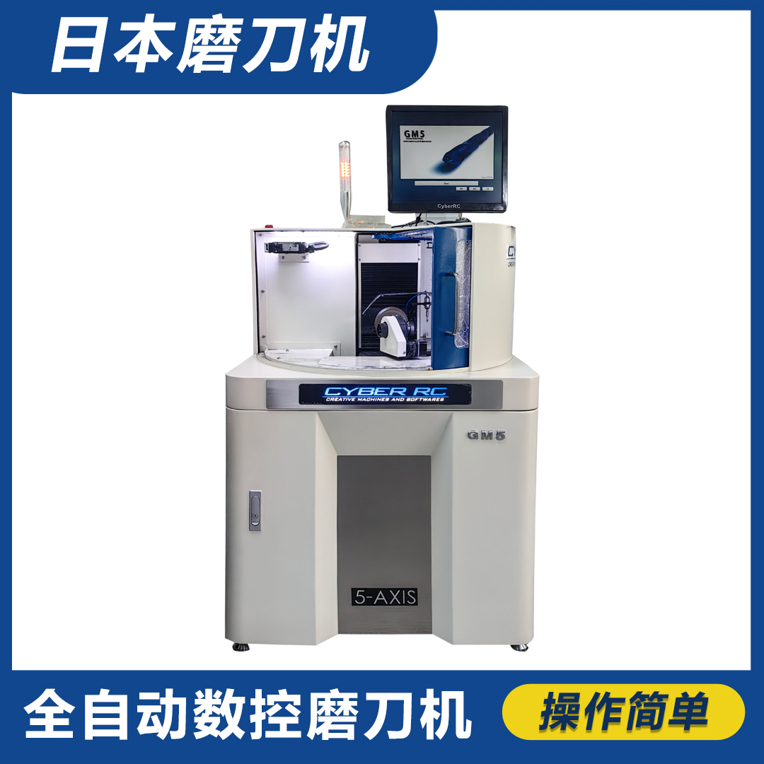 五軸CNC數(shù)控磨刀機(jī)